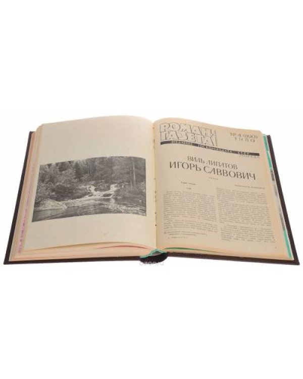 Годовая подшивка журнала "Роман-газета" за 1980 год (комплект из 4 книг)