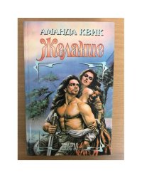 Желание