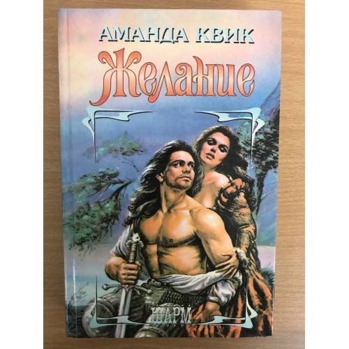 Желание