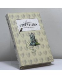 Полет над разлукой