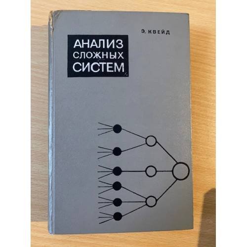 Анализ сложных систем