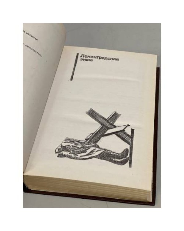 Ленинградская зима. "Я 11-17". Ответная операция