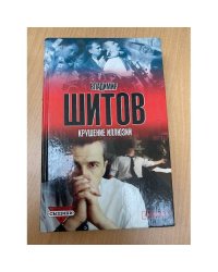 Крушение иллюзий