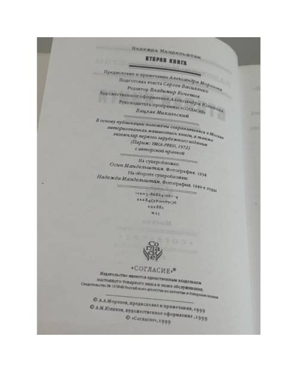Воспоминания. Вторая книга