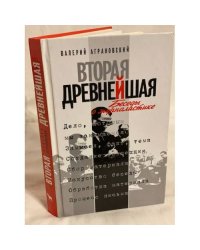 Вторая древнейшая. Беседы о журналистике