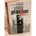 Вторая древнейшая. Беседы о журналистике