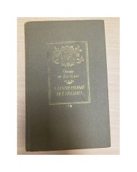 Утраченные иллюзии