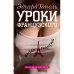 Уроки французского