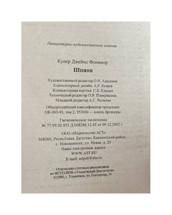 Шпион