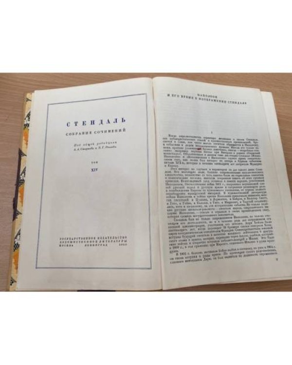  . Собрание сочинений. Том XIV. Жизнь Наполеона. Воспоминания о Наполеоне