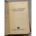 Дополнительное изображение книги «Краткий справочник гальванотехника»