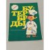Обложка книги «Бутерброды» — Автор не указан