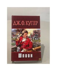 Шпион