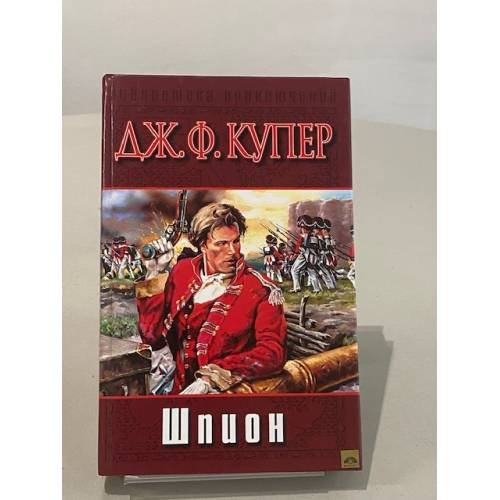 Шпион