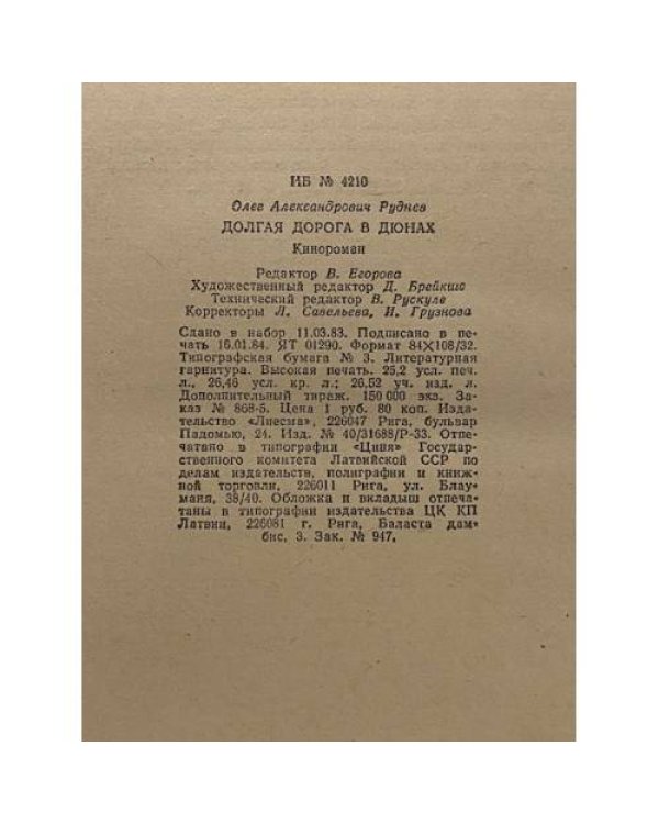 Долгая дорога в дюнах
