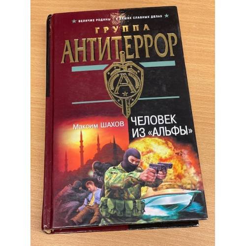 Человек из Альфы