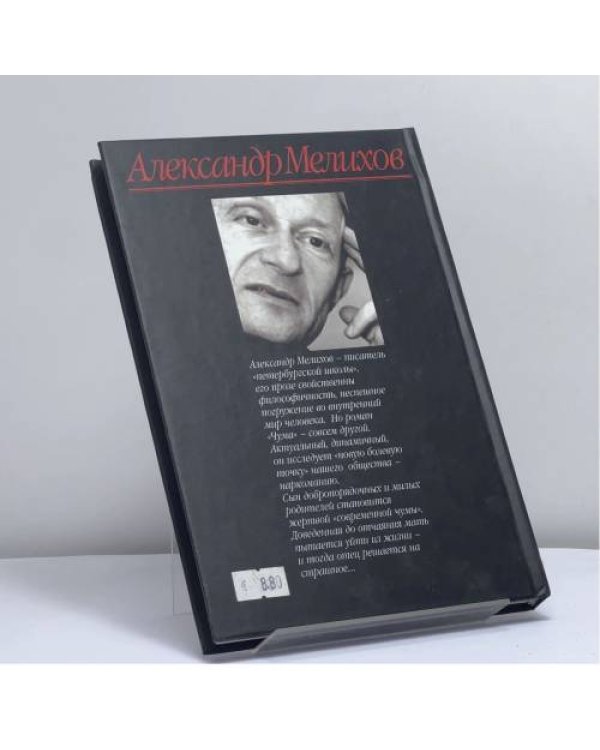 Дополнительное изображение книги «Чума»