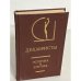 Декабристы. Эстетика и критика