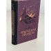 Обложка книги «Пармская обитель» — Стендаль