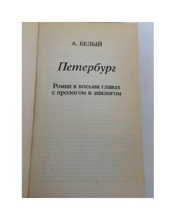 Дополнительное изображение книги «Петербург»