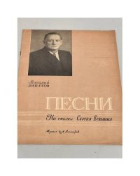 Василий Липатов. Песни. На стихи Сергея Есенина