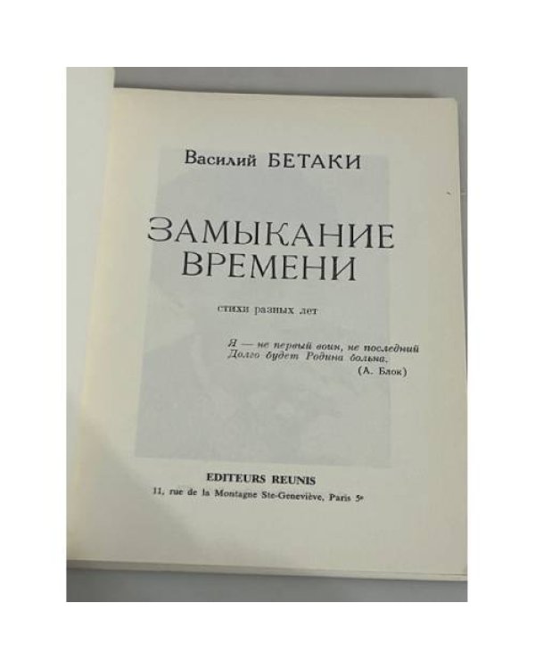 Замыкание времени
