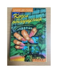 Козел отпущения