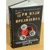 Три пули для президента: Смертельный треугольник даллас