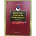 Творчество Александра Солженицына: Учебное пособие. 3-е изд
