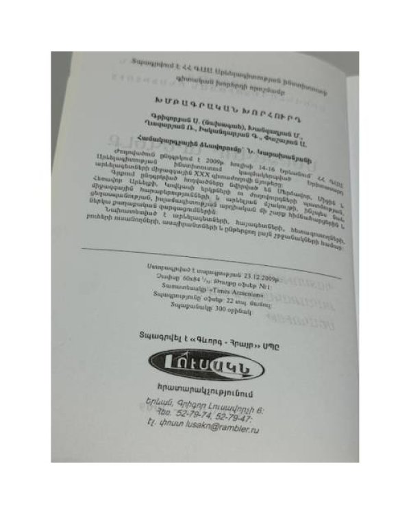Մերձավոր Արևելք. Պատմություն, քաղաքականություն, մշակույթ. Հոդվածների ժողովածու VI   Ближний Восток. История, политика, культура. Сборник научных статей. Выпуск VI