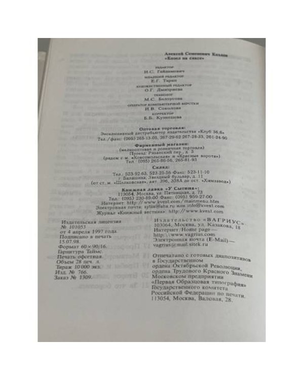 Дополнительное изображение книги «"Козел на саксе" »