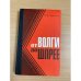 От Волги до Шпрее