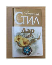 Дар