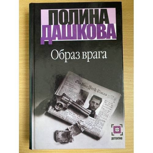 Образ врага