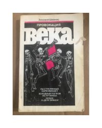 Провокация века. Расстрелянный наркоминдел. Холодный погром на Путинках. Новое о "Деле врачей"