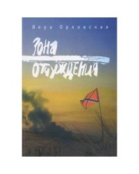 Зона отчуждения (L)