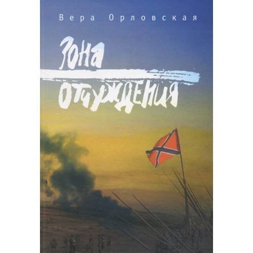 Зона отчуждения (L)