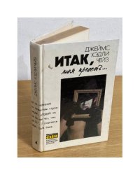 Итак, моя прелесть