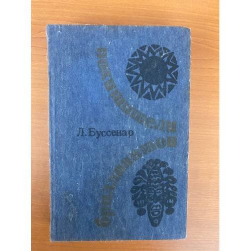 Похитители бриллиантов