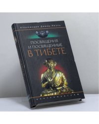 Посвящения и посвященные в Тибете