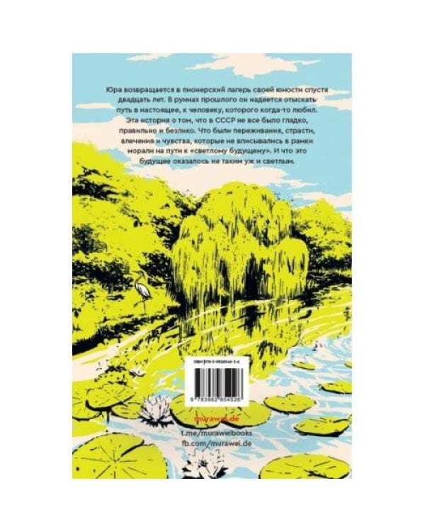 Лето в пионерском галстуке (переиздание) (мягк.обл.)
