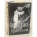 Обложка книги «"Козел на саксе"» — Алексей Козлов