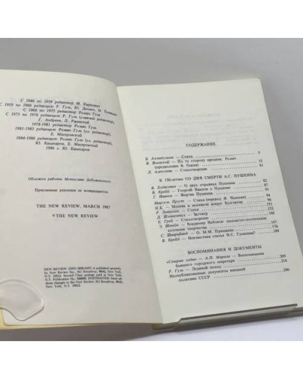 Дополнительное изображение книги «Новый Журнал. Книга 166»