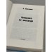 Дополнительное изображение книги «Прощание из ниоткуда»