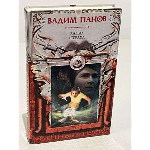 Запах страха