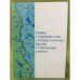 Обложка книги «Границы и контактные зоны в истории и культуре Карелии и сопредельных регионов» — Илюха О.П., Муллонен И.И., ISBN 9785927403431
