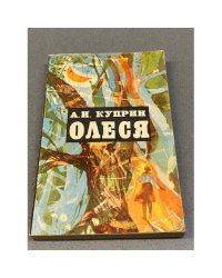 Олеся