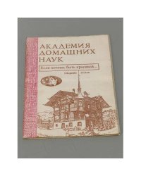 Если хочешь быть красивой...