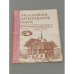Обложка книги «Если хочешь быть красивой...» — Автор не указан