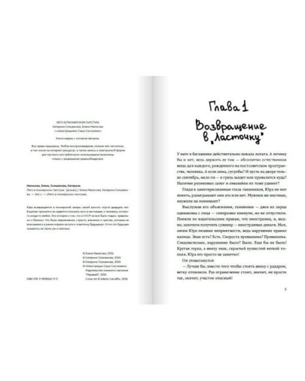 Лето в пионерском галстуке (подарочное издание) (мягк.обл.)